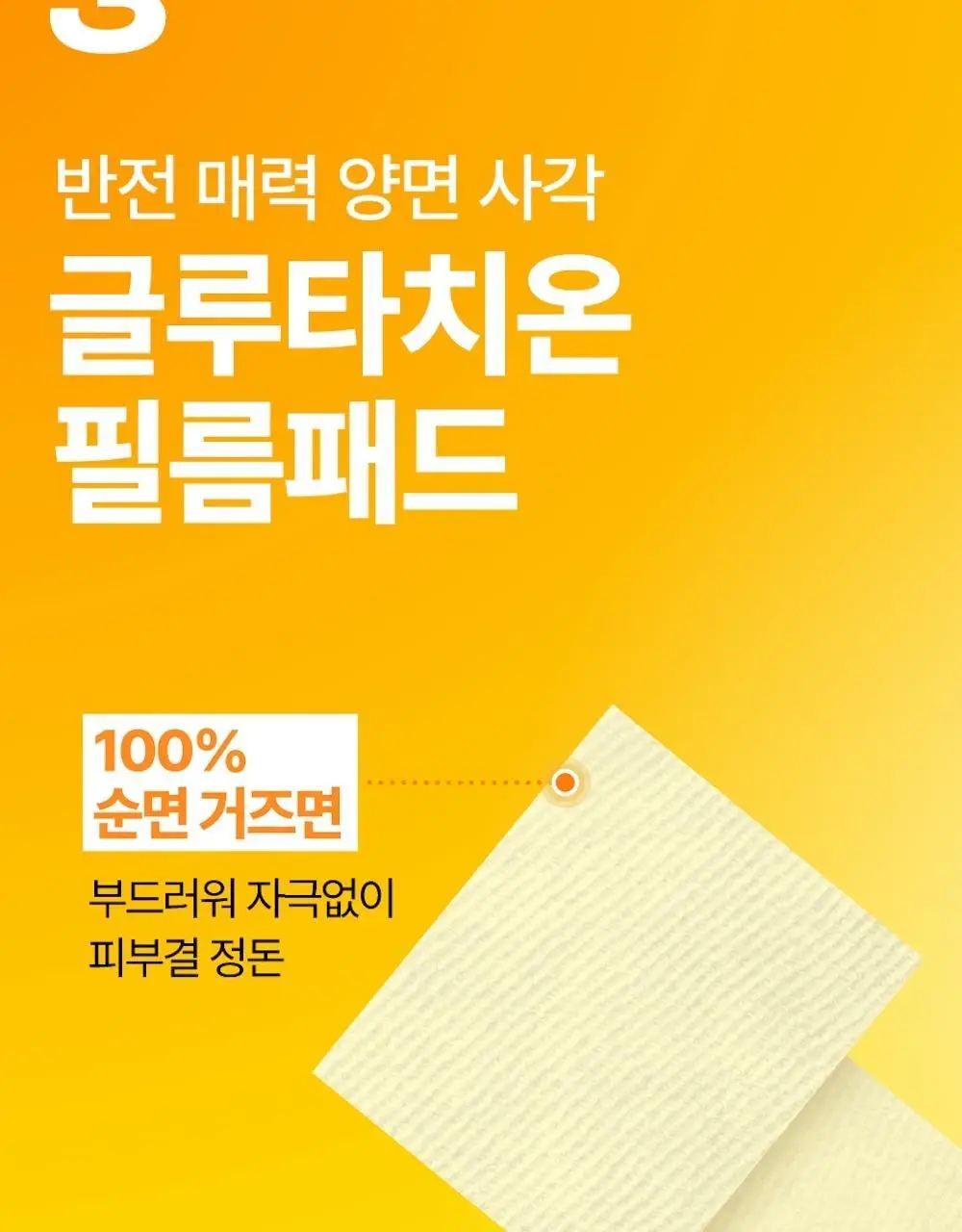 [1번패드추가증정/대용량140매] 넘버즈인 1번 토너패드 리필 기획 상세페이지 41